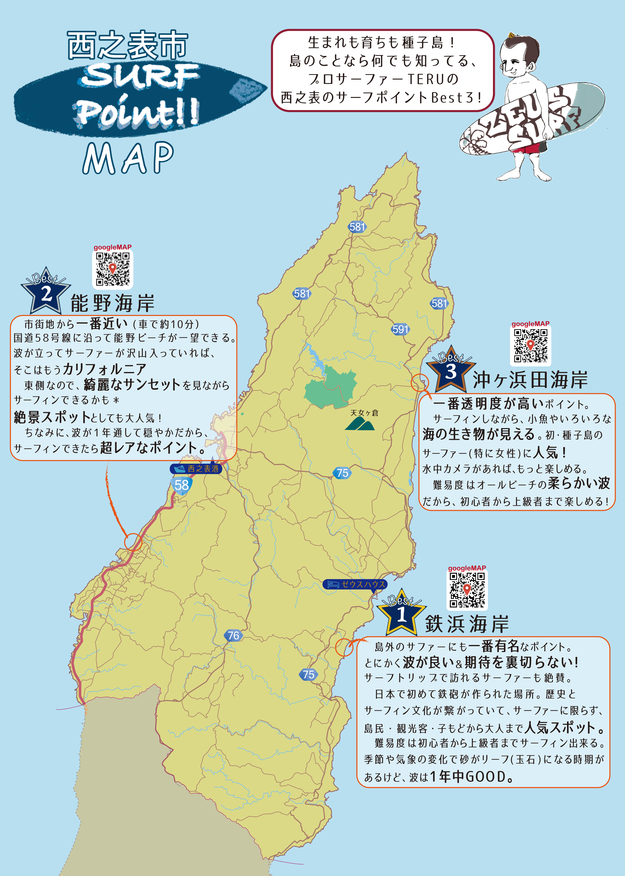 サーフマップのご紹介 公式 海まで30秒の宿 ゼウスハウス 目の前はサーフスポット 種子島 鹿児島